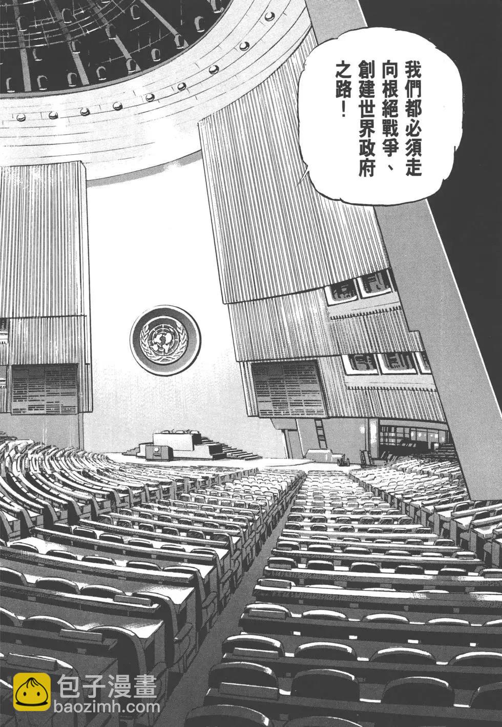 《沉默的舰队》第30卷 第41页