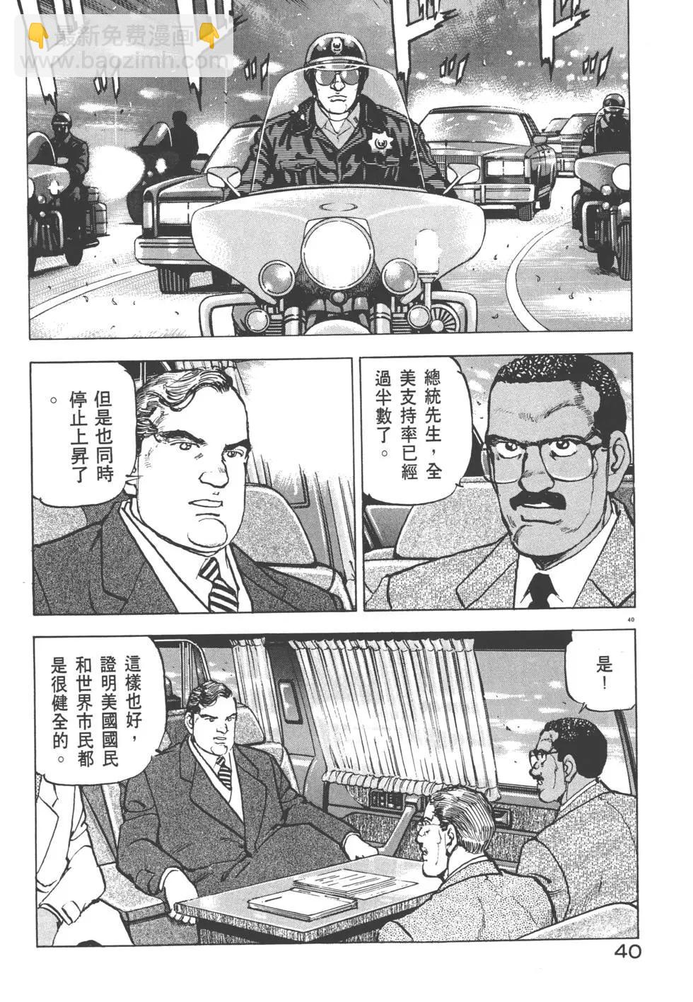 《沉默的舰队》第30卷 第43页