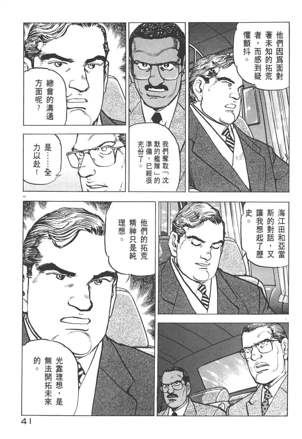 《沉默的舰队》第30卷 第44页