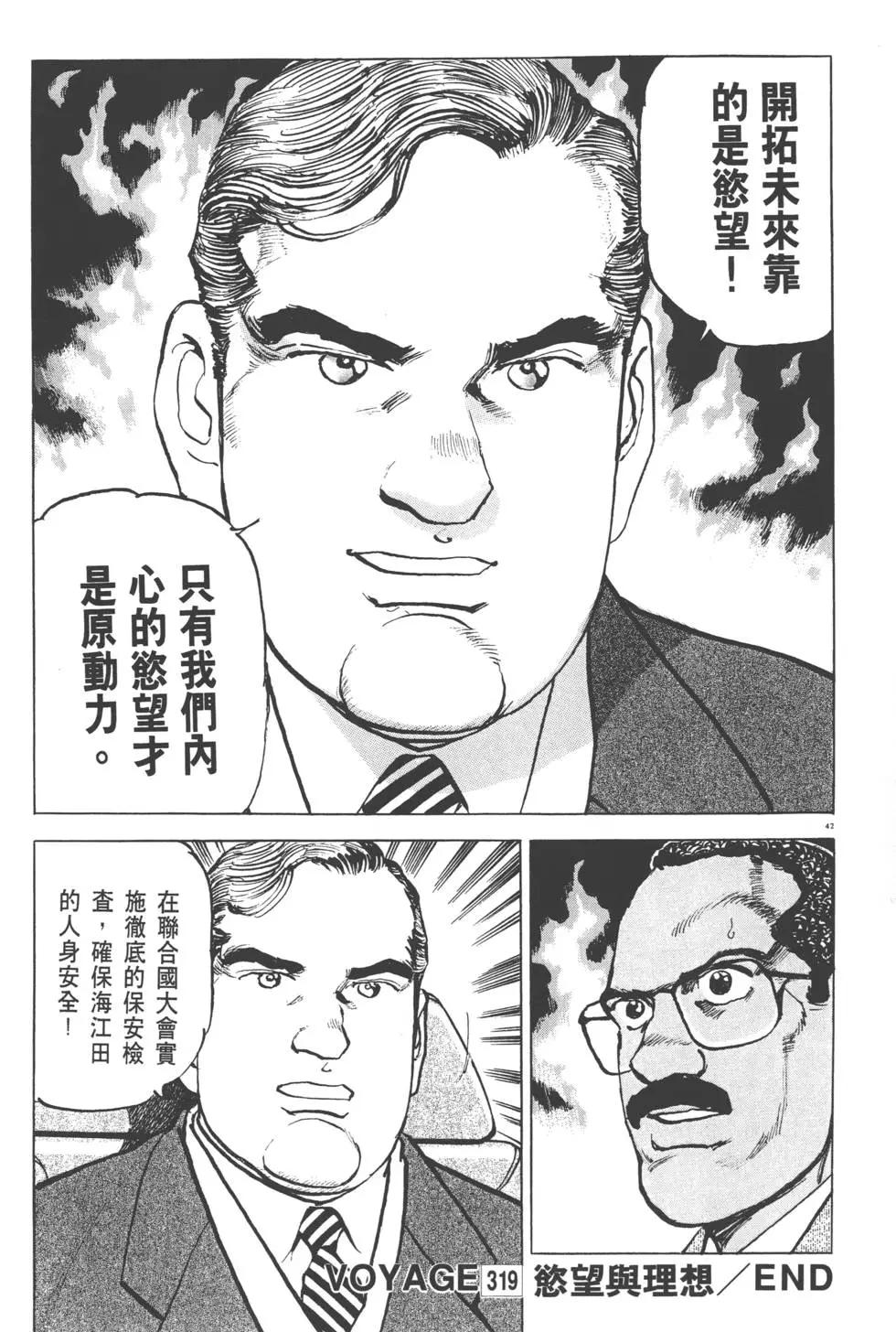《沉默的舰队》第30卷 第45页