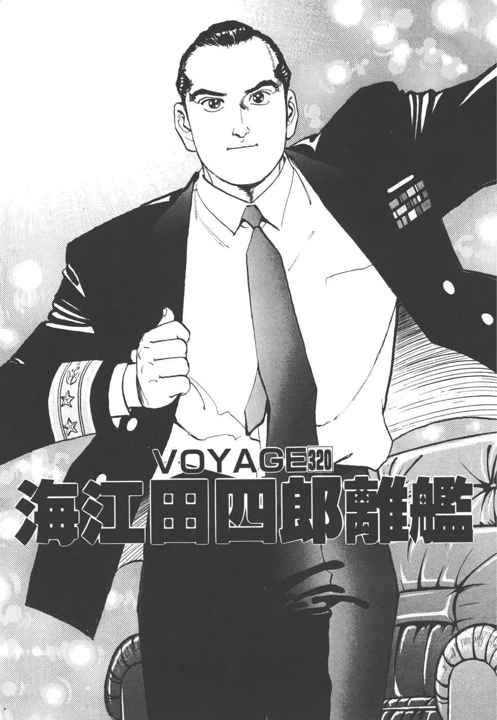 《沉默的舰队》第30卷 第46页