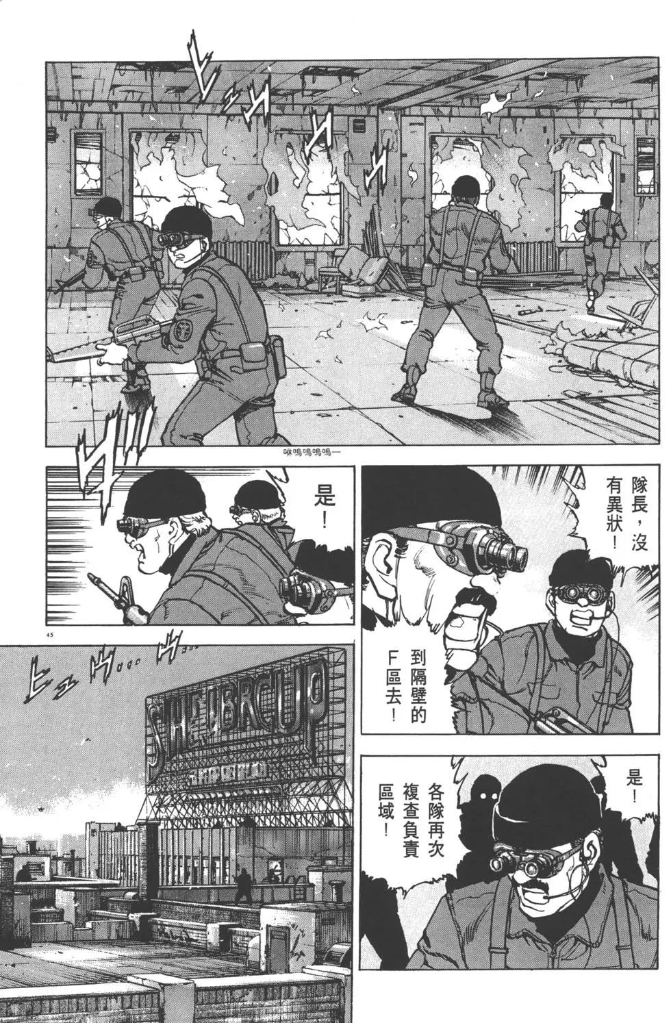 《沉默的舰队》第30卷 第48页