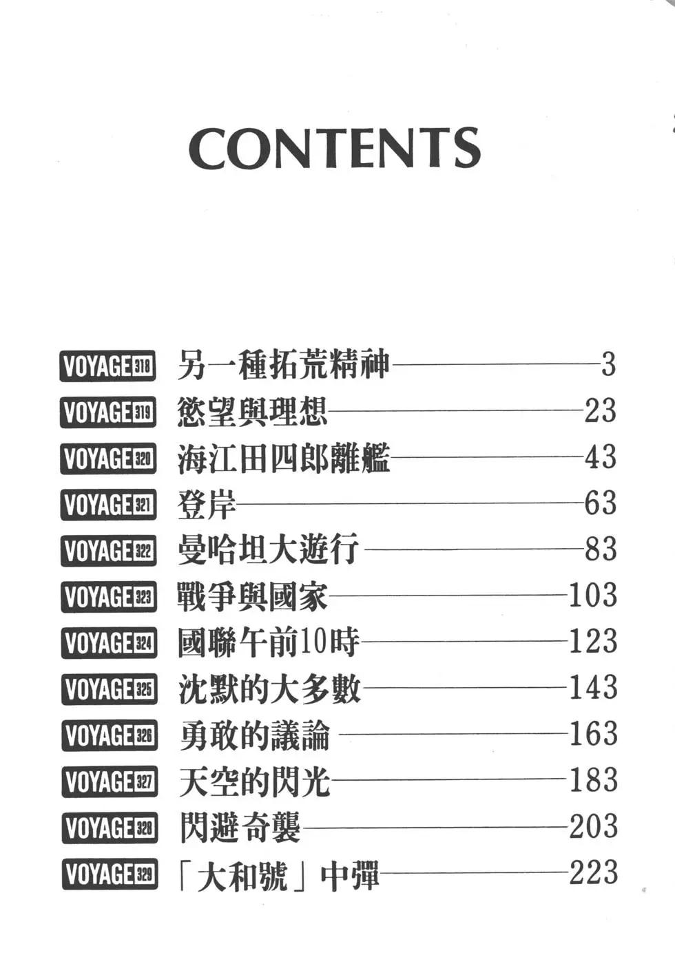 《沉默的舰队》第30卷 第5页