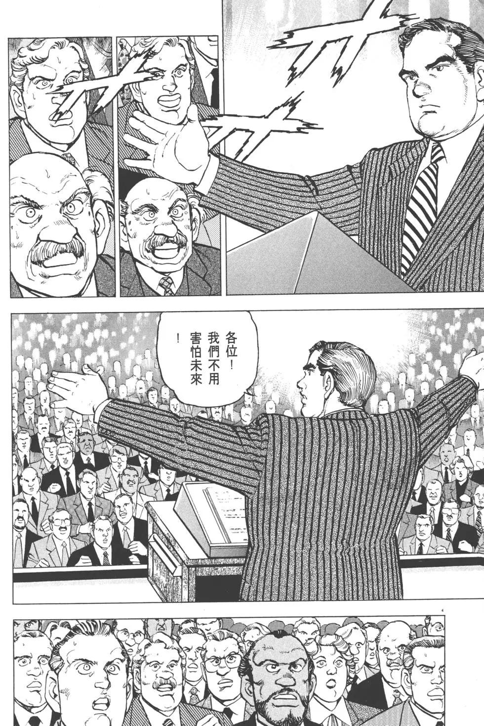 《沉默的舰队》第30卷 第7页