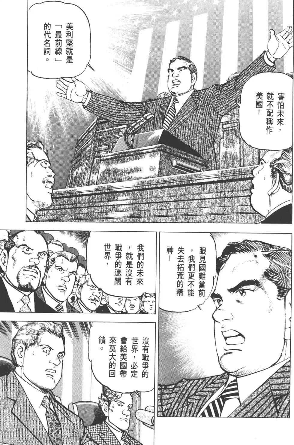 《沉默的舰队》第30卷 第8页
