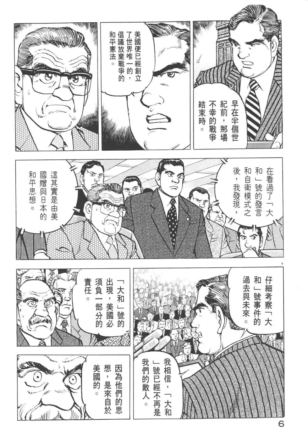 《沉默的舰队》第30卷 第9页