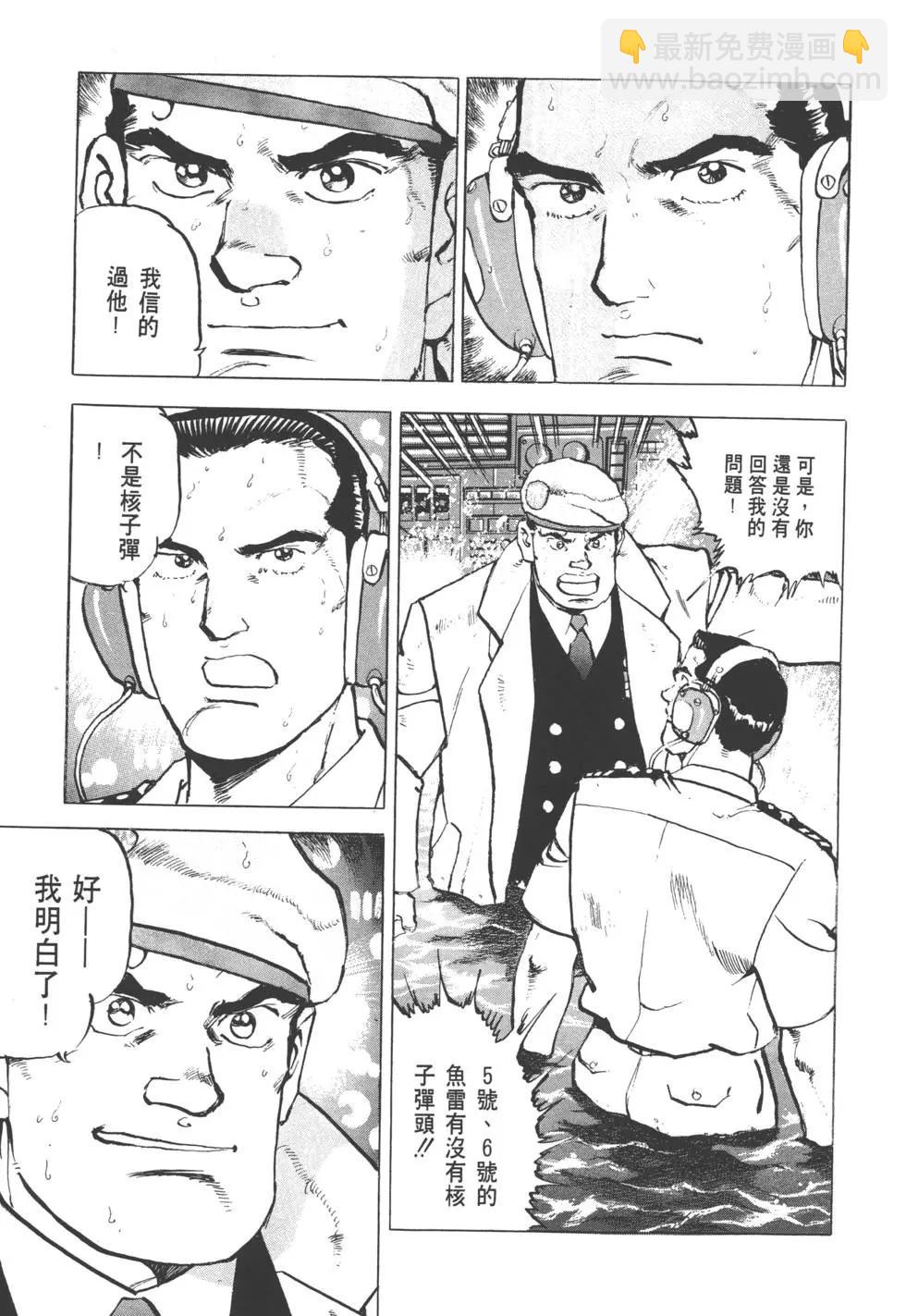《沉默的舰队》第31卷 第10页