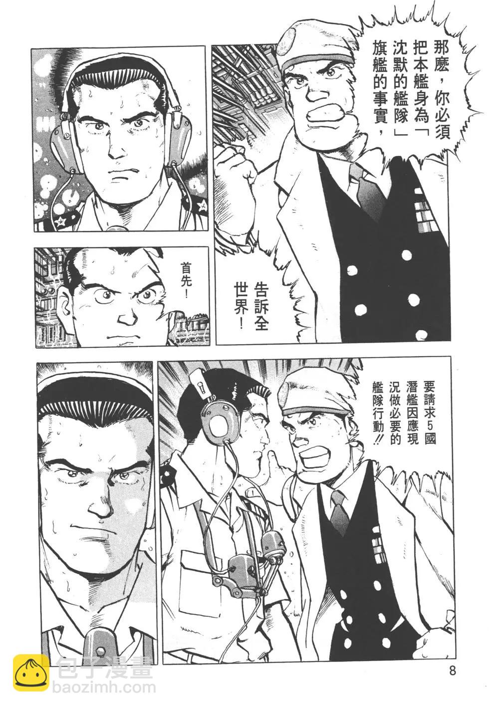 《沉默的舰队》第31卷 第11页