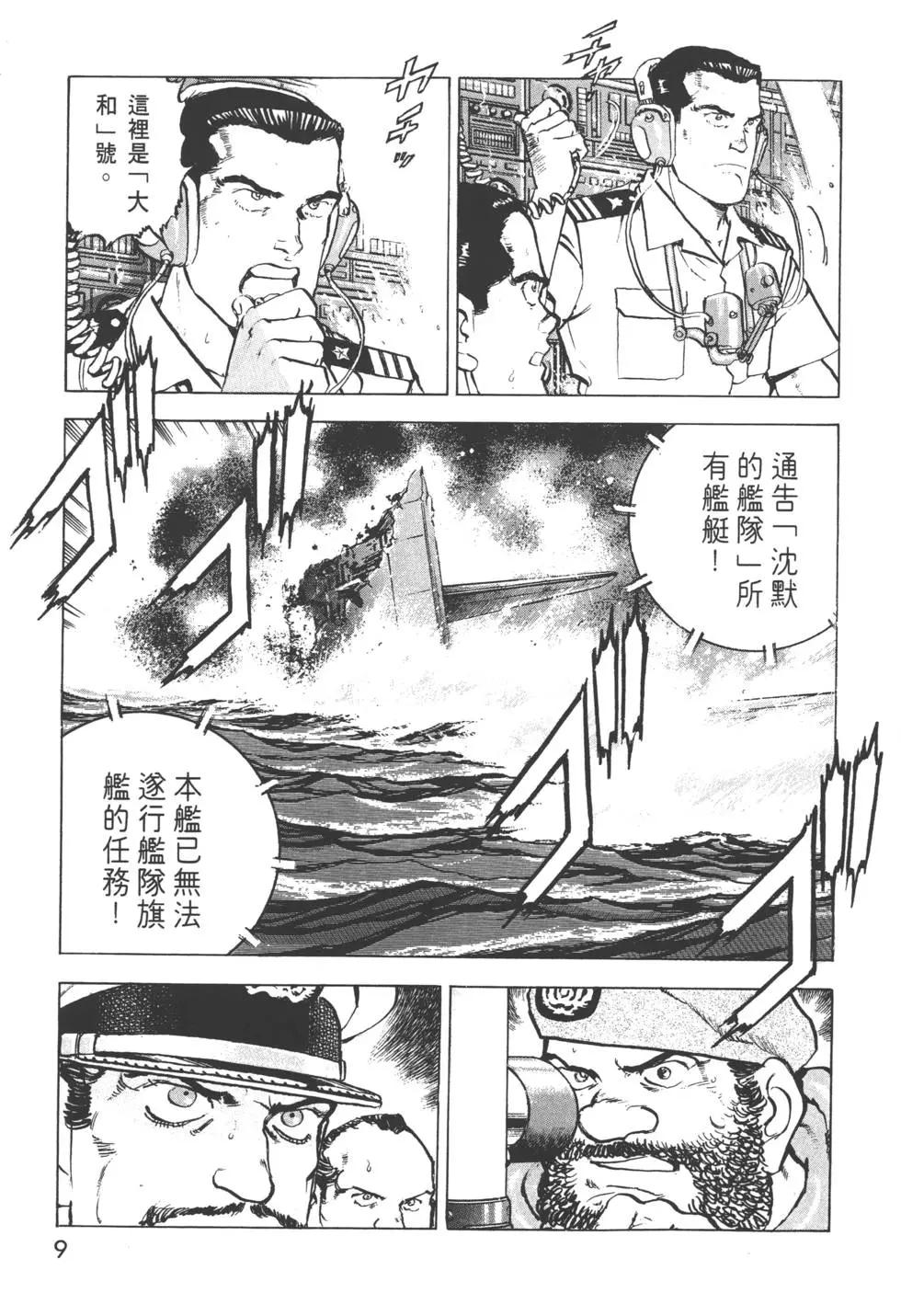 《沉默的舰队》第31卷 第12页