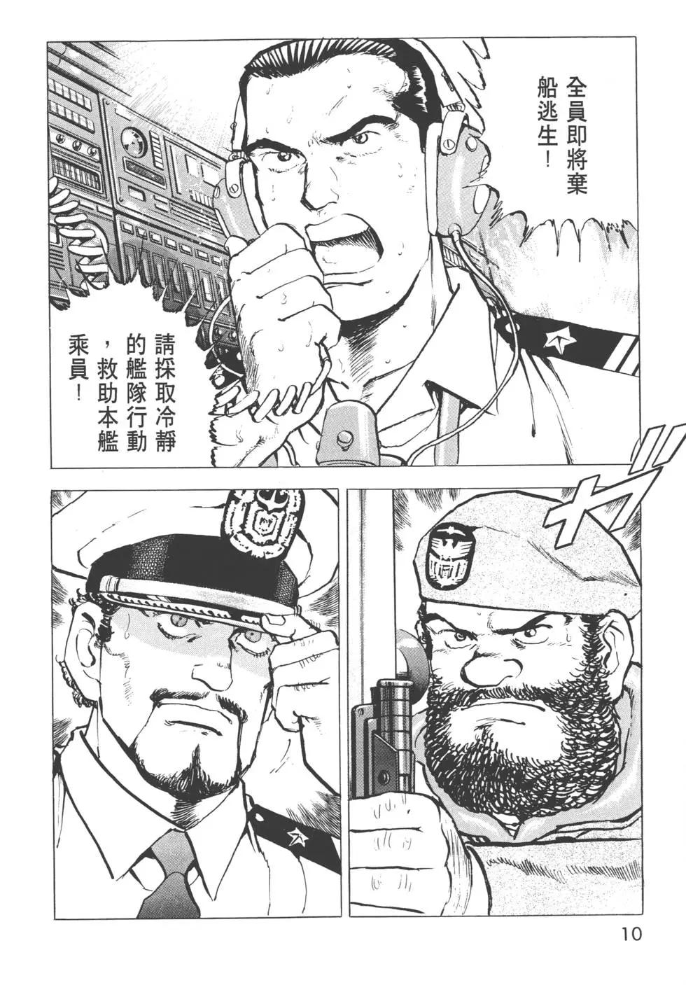 《沉默的舰队》第31卷 第13页