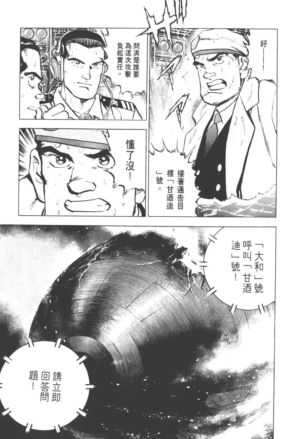 《沉默的舰队》第31卷 第14页