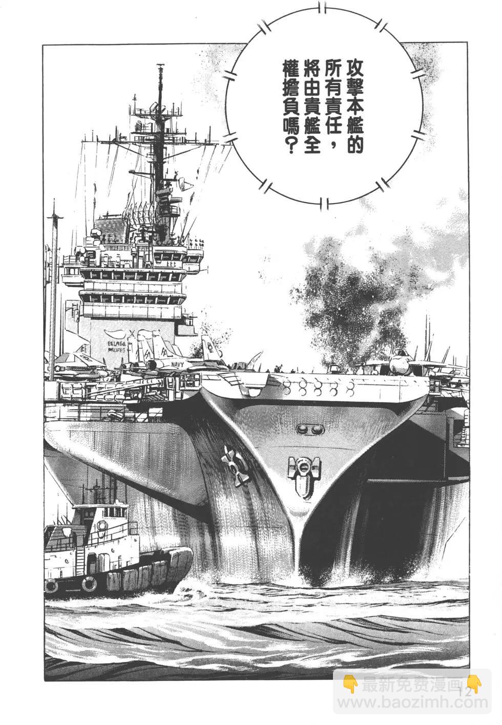 《沉默的舰队》第31卷 第15页