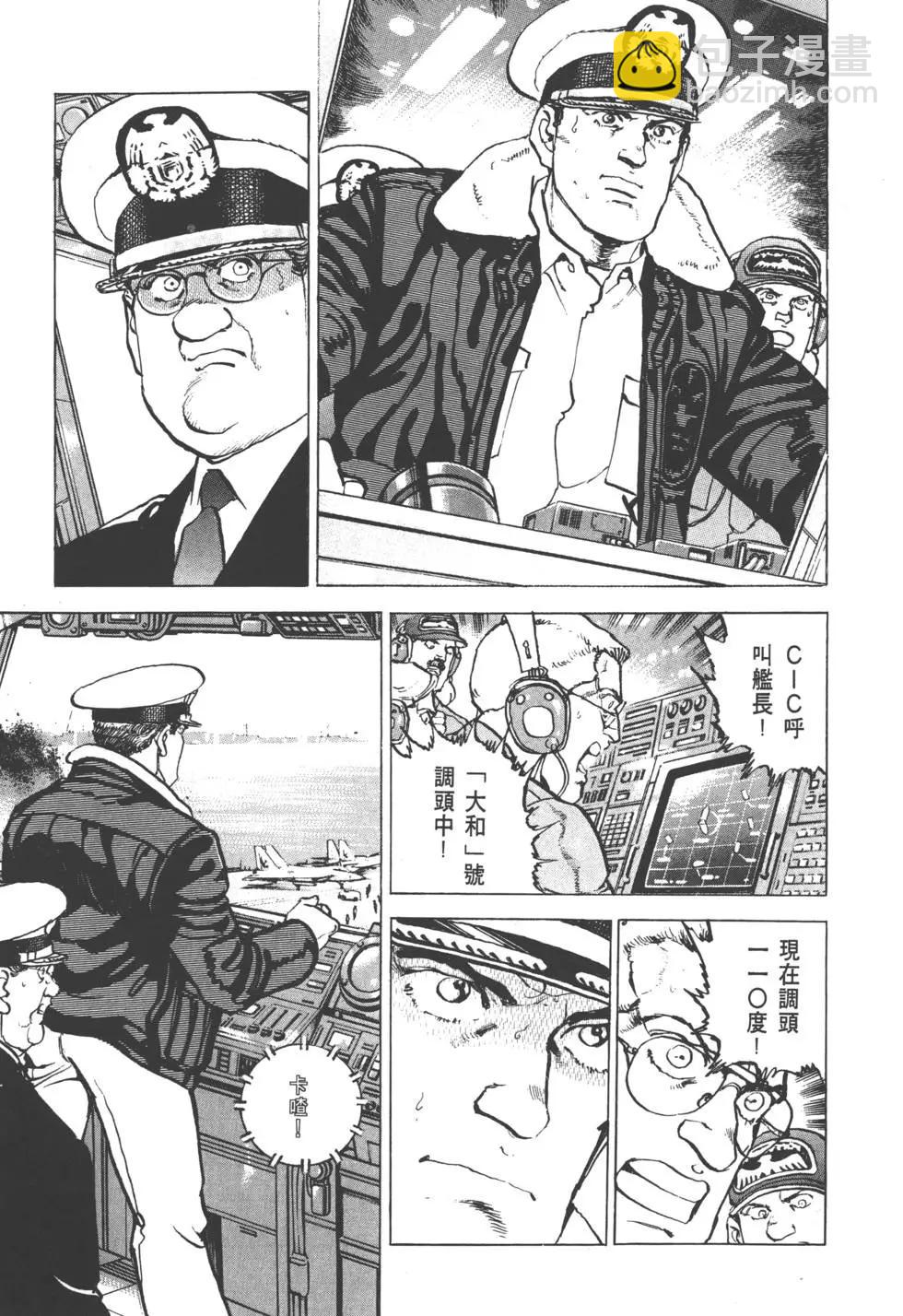 《沉默的舰队》第31卷 第16页