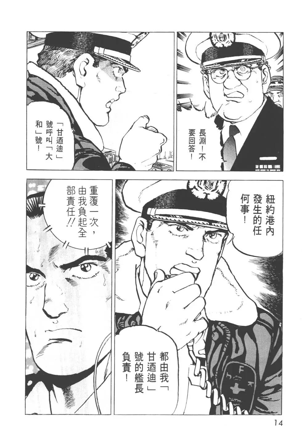 《沉默的舰队》第31卷 第17页