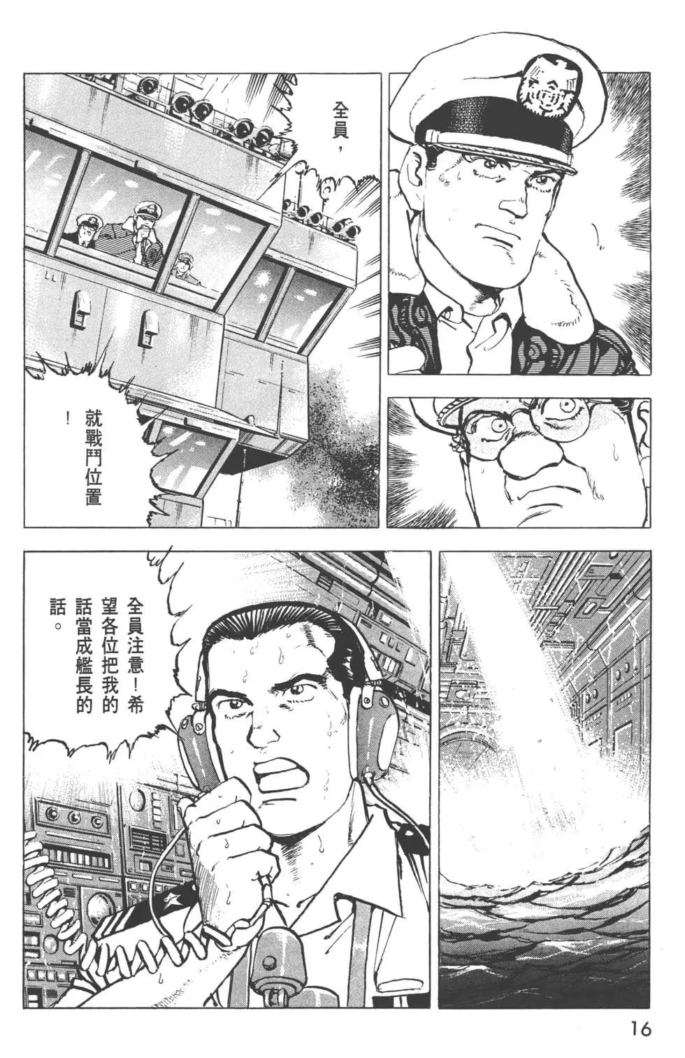 《沉默的舰队》第31卷 第19页