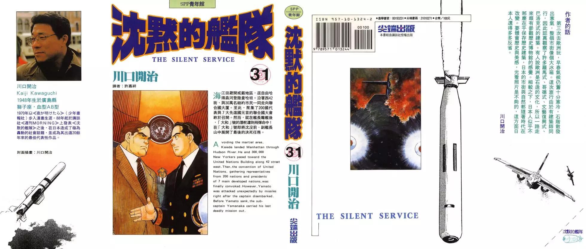 《沉默的舰队》第31卷 第1页