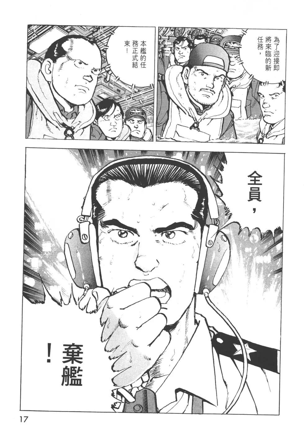 《沉默的舰队》第31卷 第20页