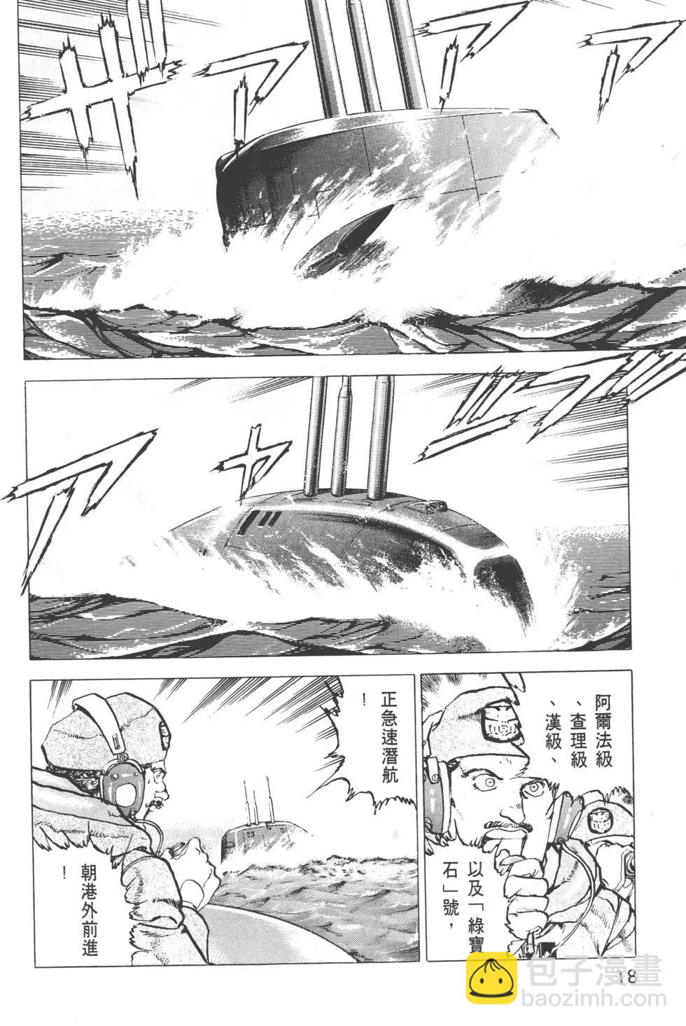 《沉默的舰队》第31卷 第21页