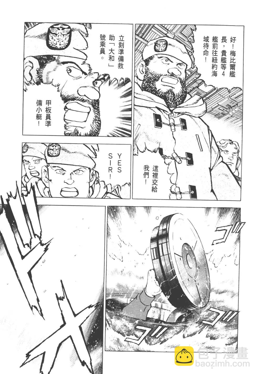 《沉默的舰队》第31卷 第22页