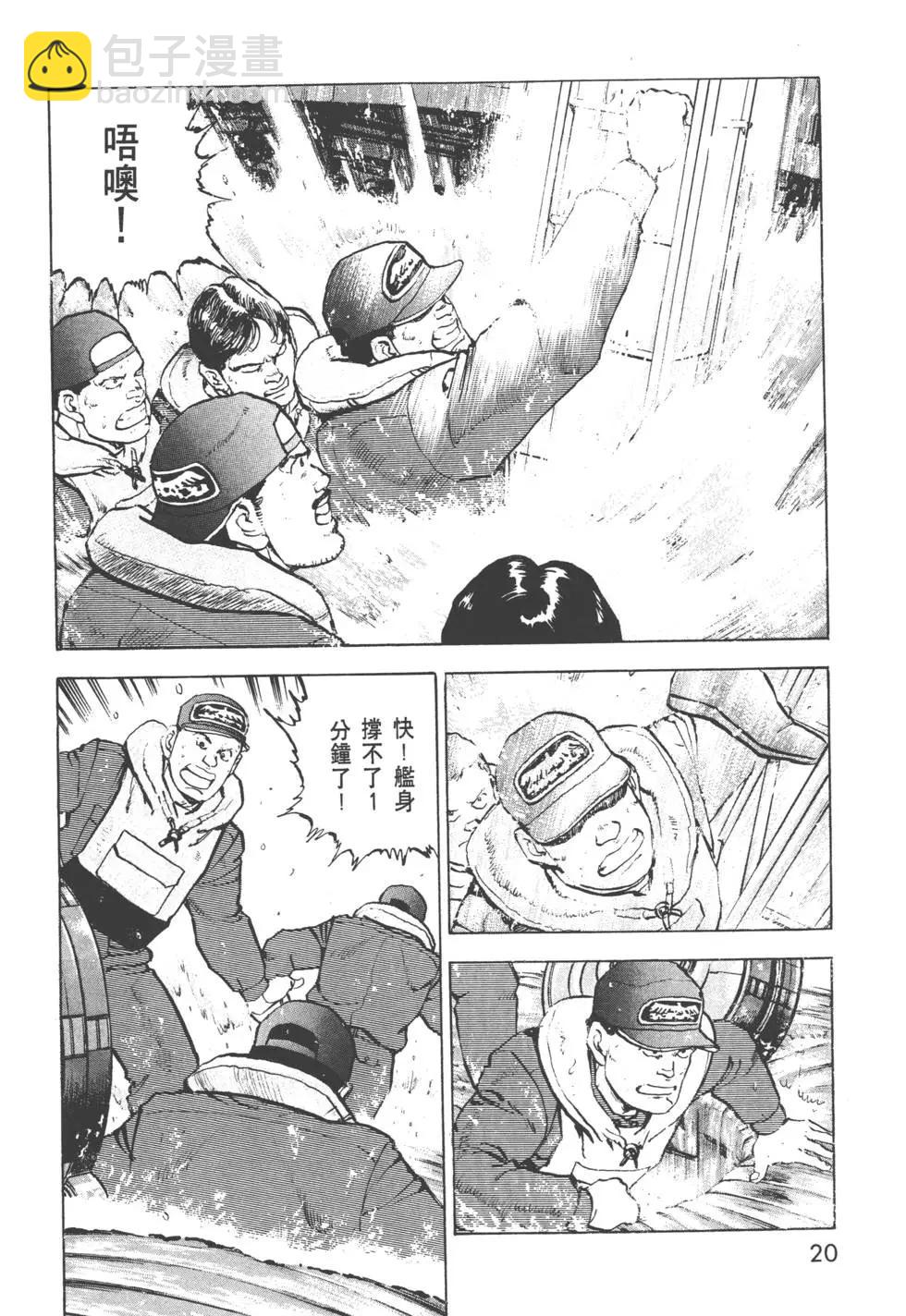 《沉默的舰队》第31卷 第23页