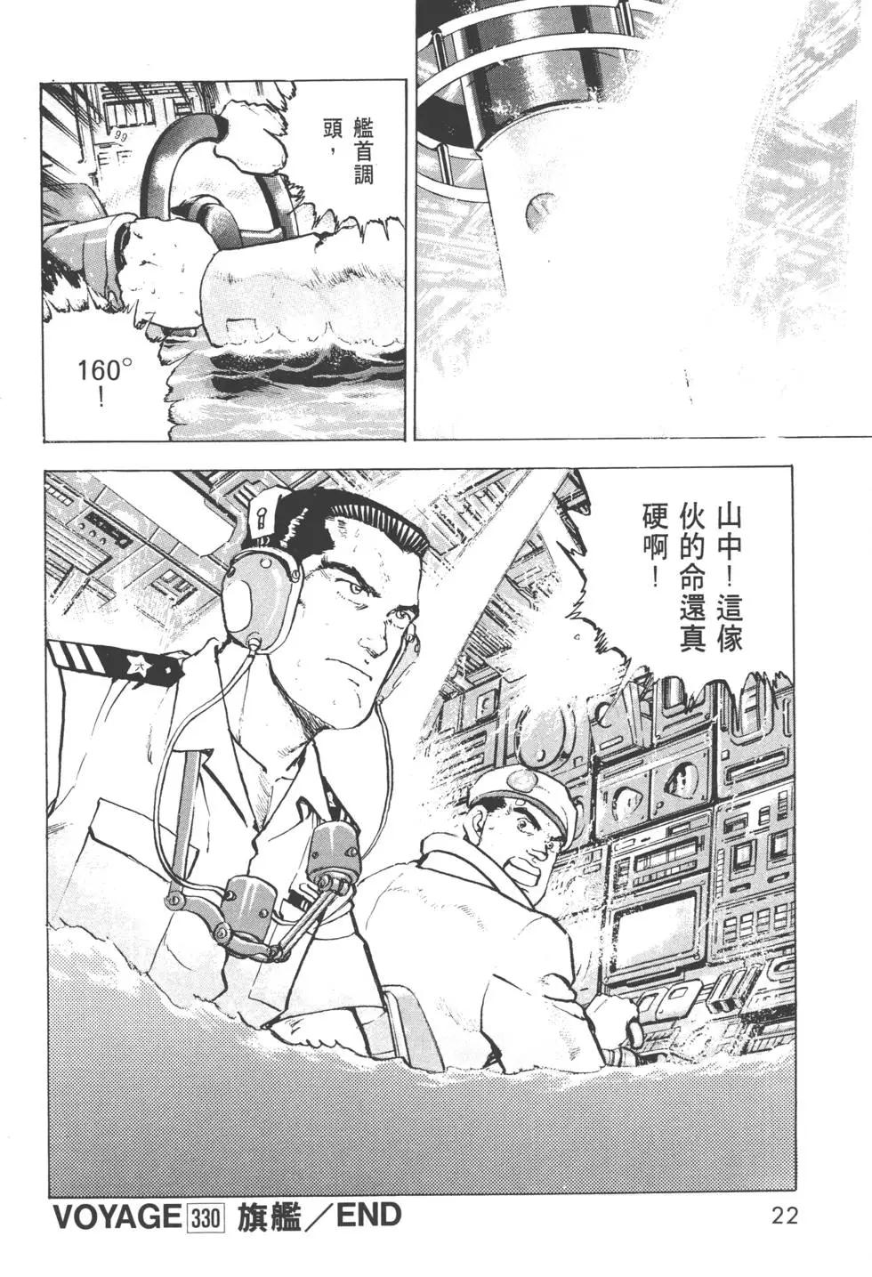 《沉默的舰队》第31卷 第25页