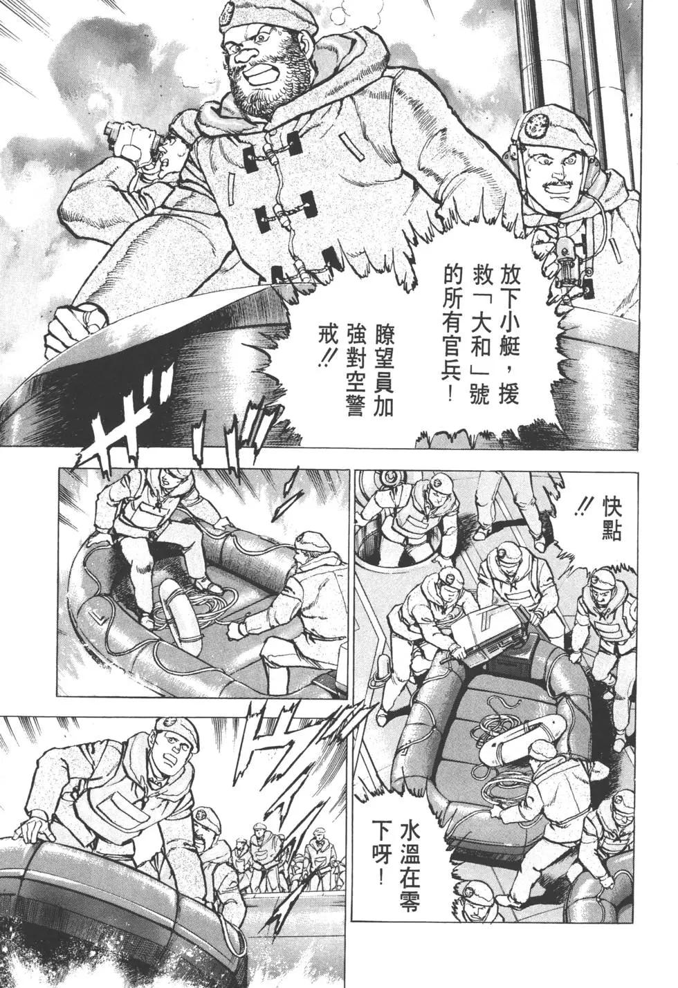 《沉默的舰队》第31卷 第26页