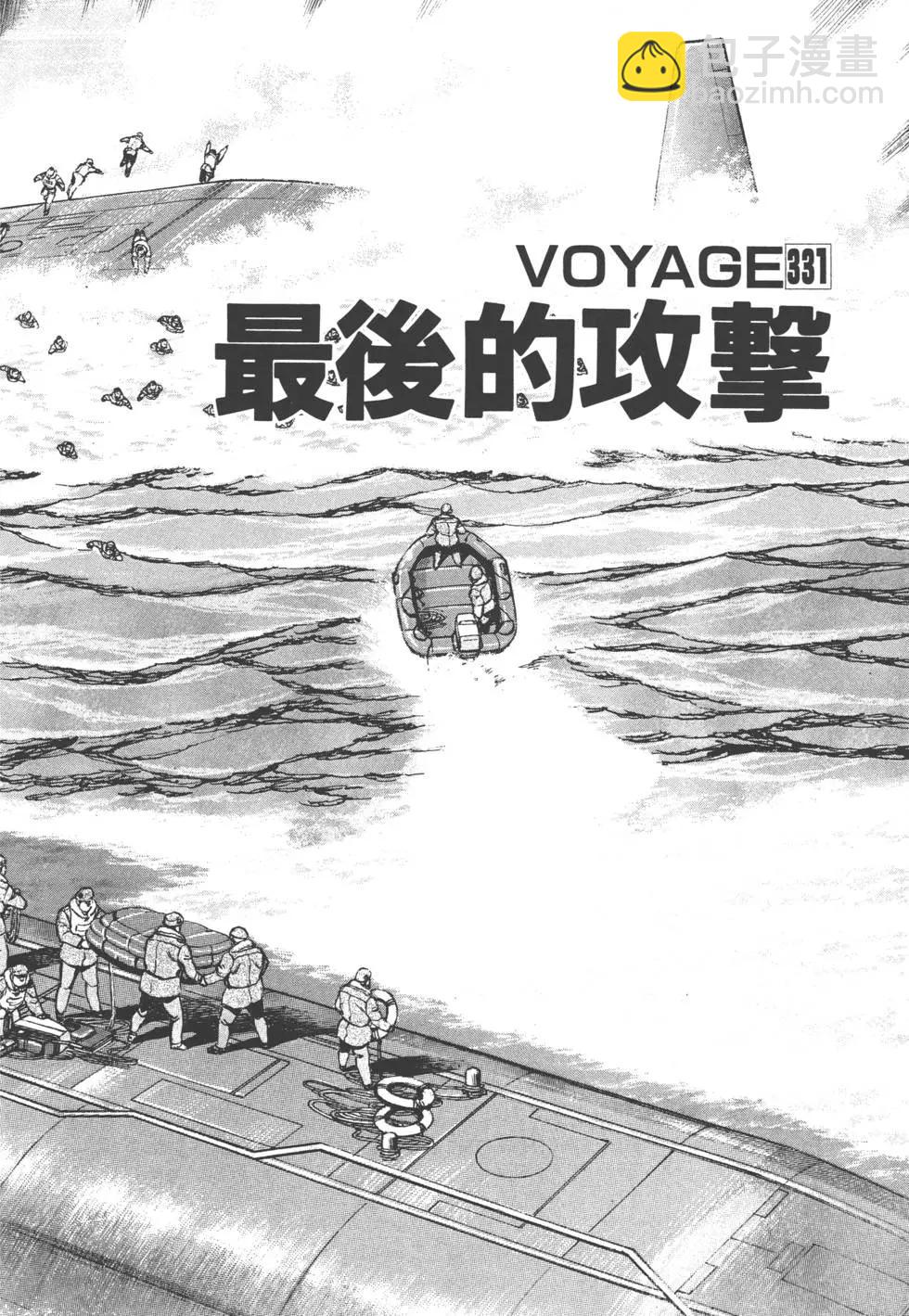 《沉默的舰队》第31卷 第27页