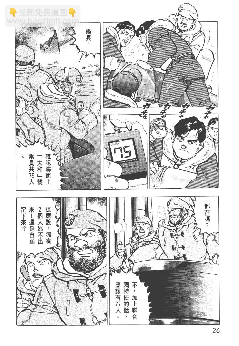 《沉默的舰队》第31卷 第29页