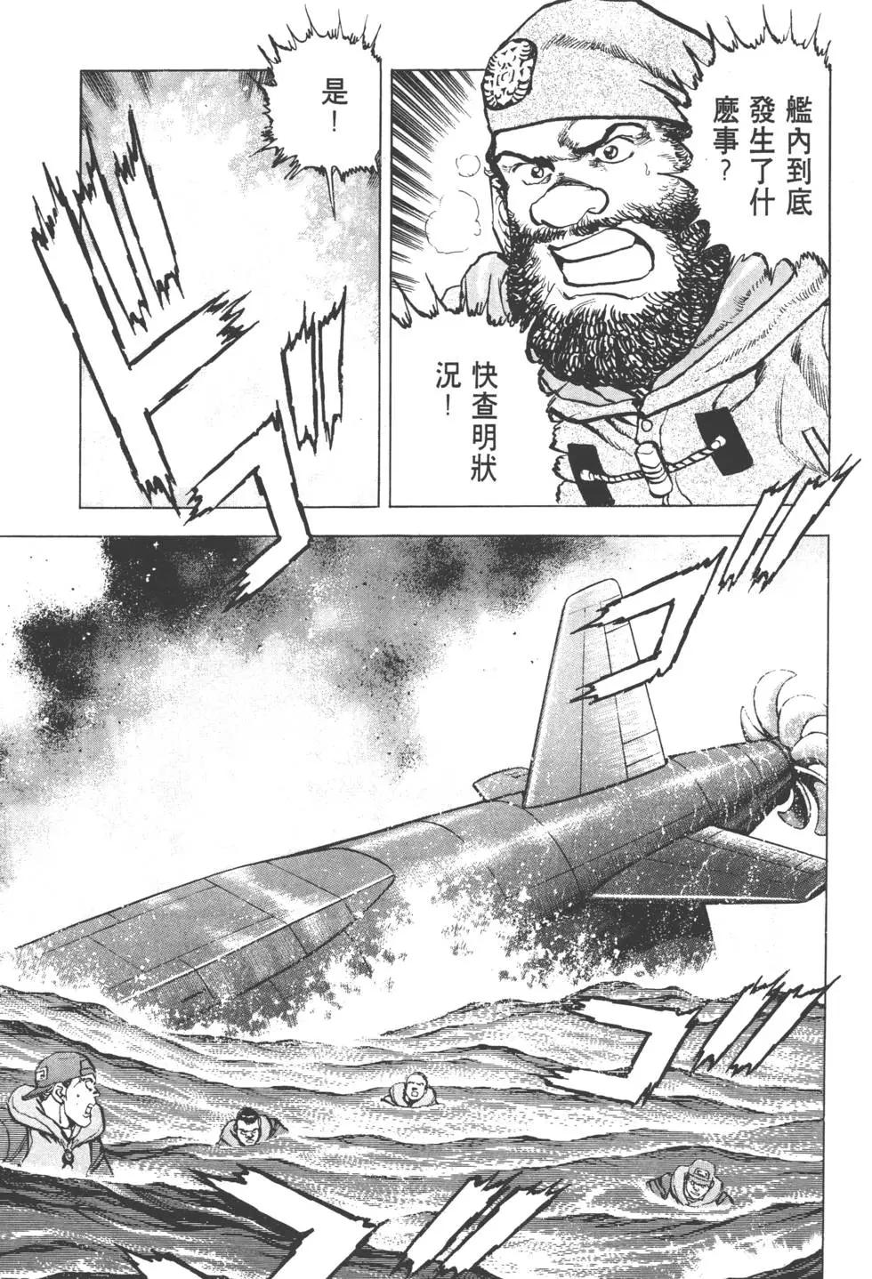 《沉默的舰队》第31卷 第30页