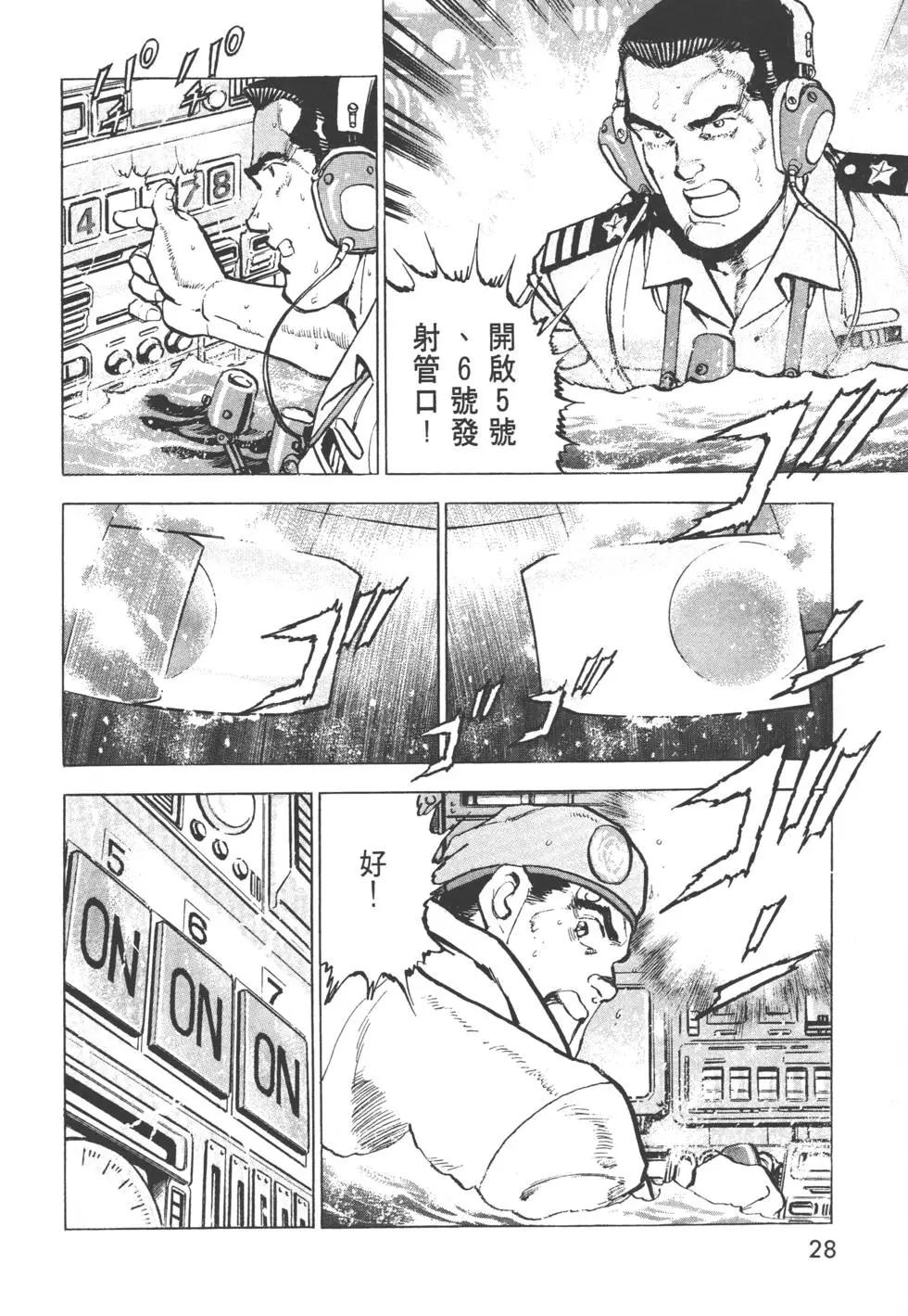 《沉默的舰队》第31卷 第31页