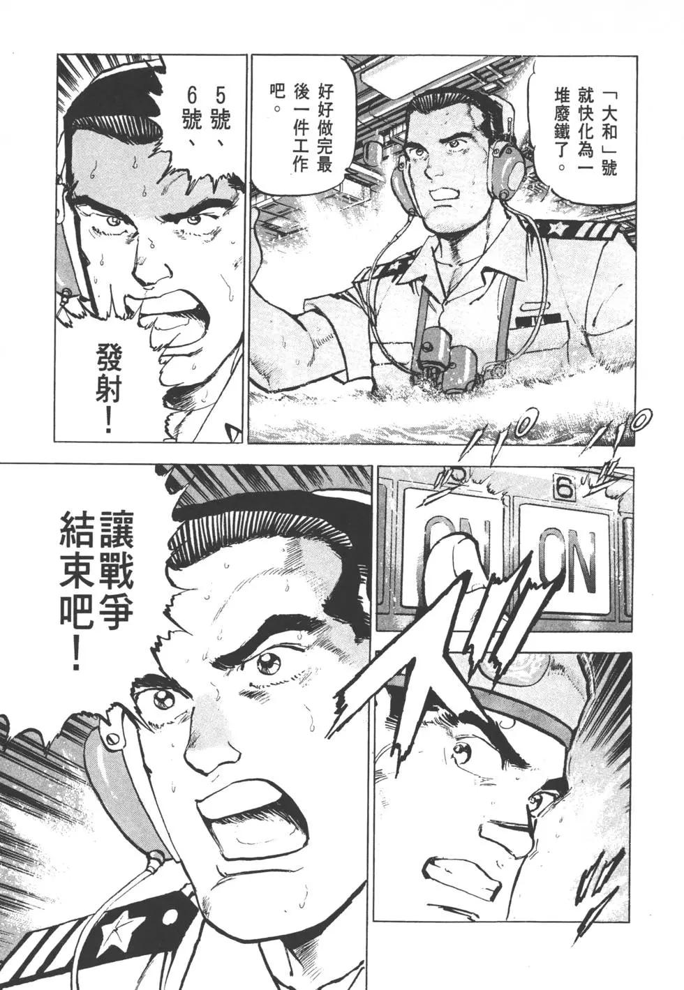 《沉默的舰队》第31卷 第32页