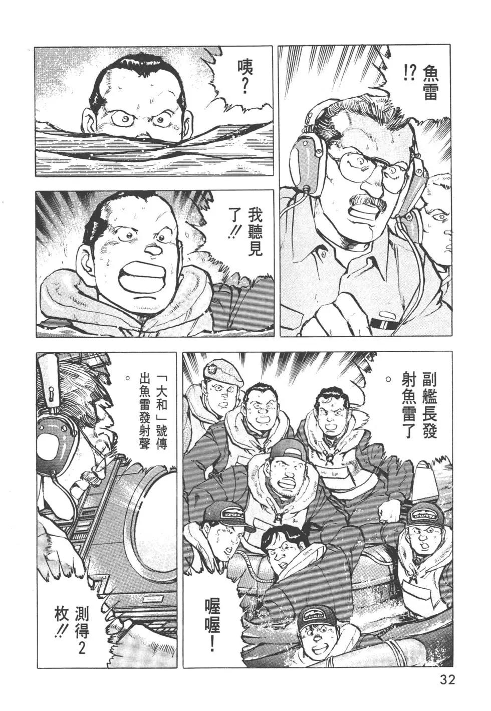 《沉默的舰队》第31卷 第35页
