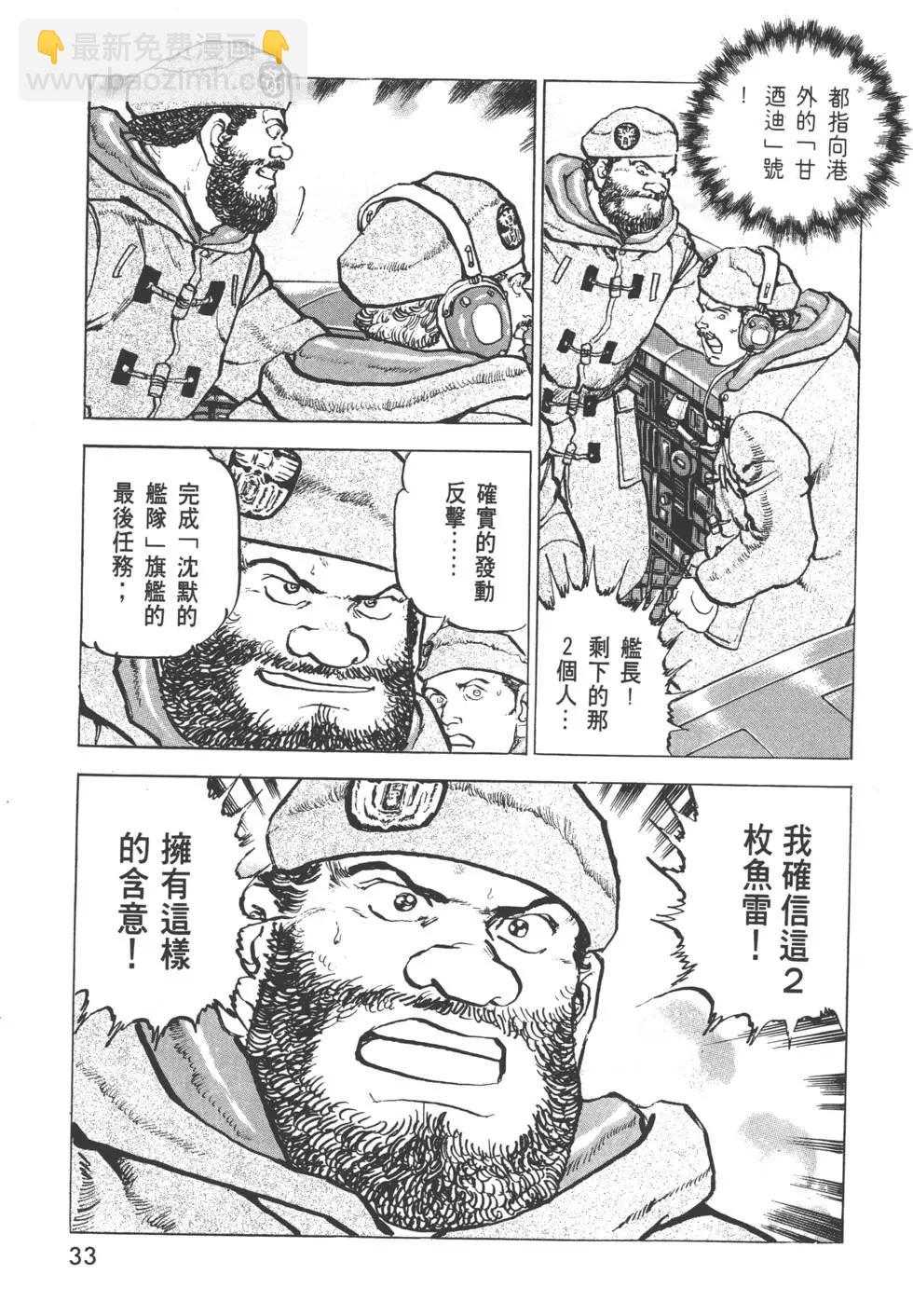 《沉默的舰队》第31卷 第36页