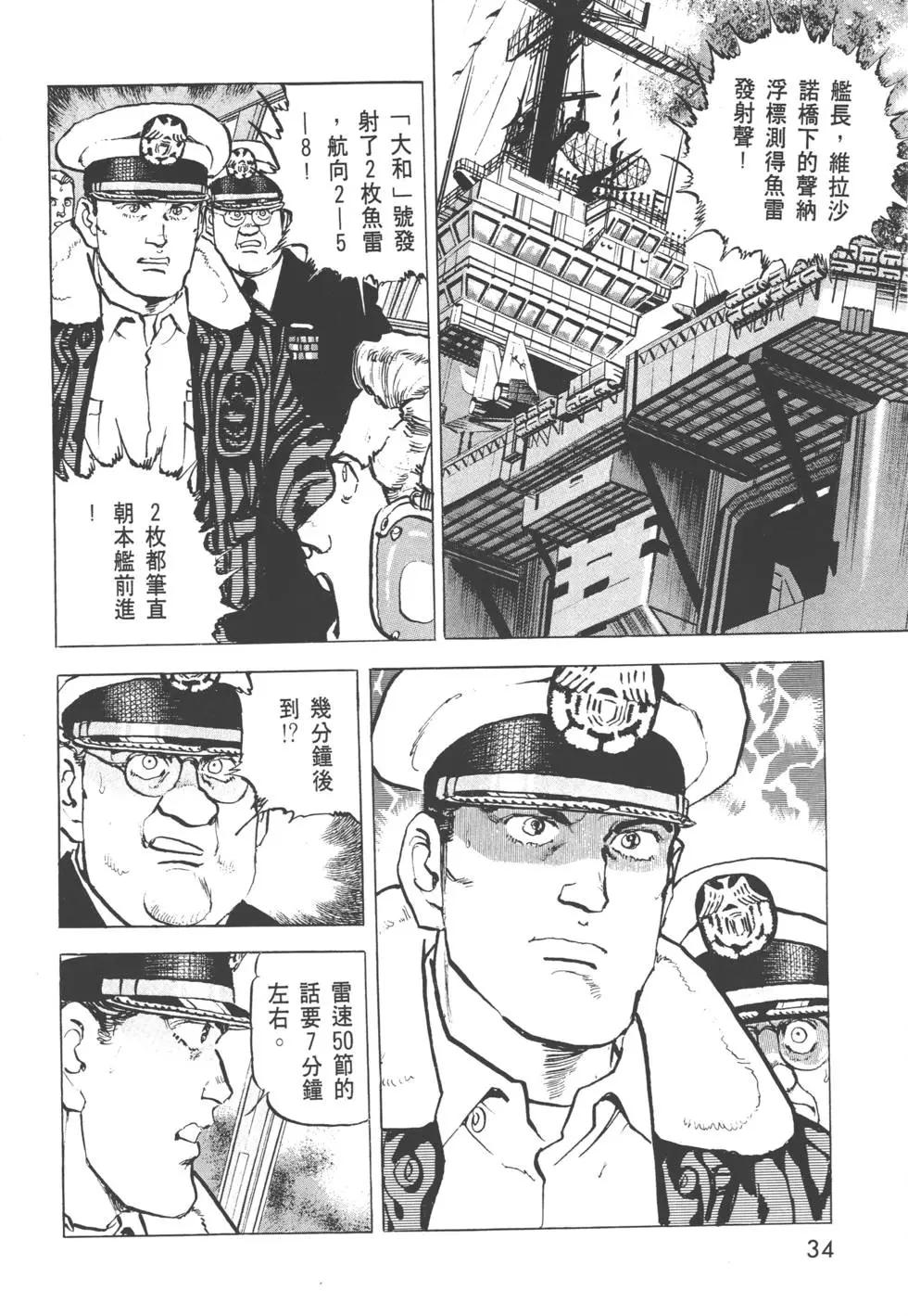 《沉默的舰队》第31卷 第37页