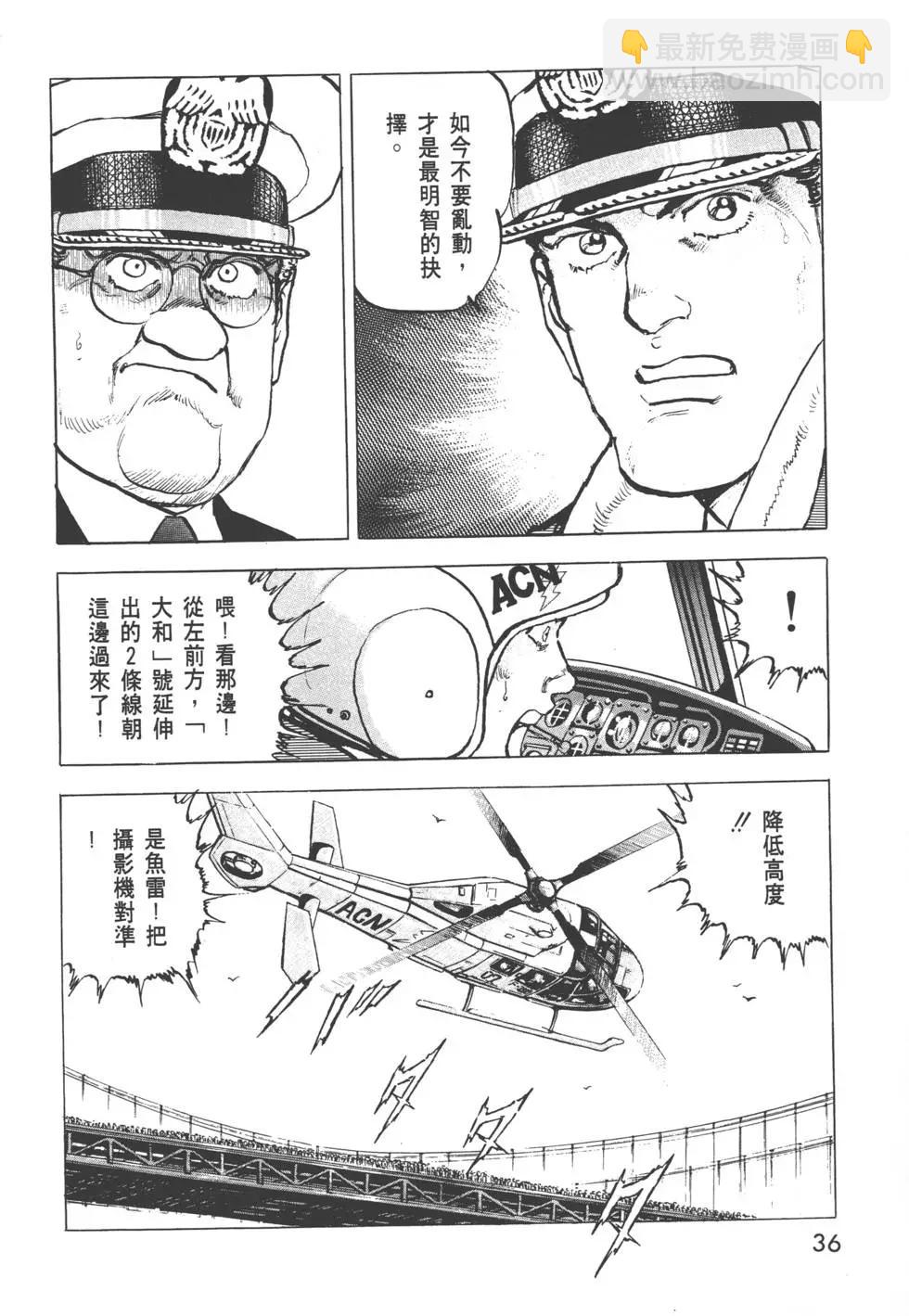 《沉默的舰队》第31卷 第39页