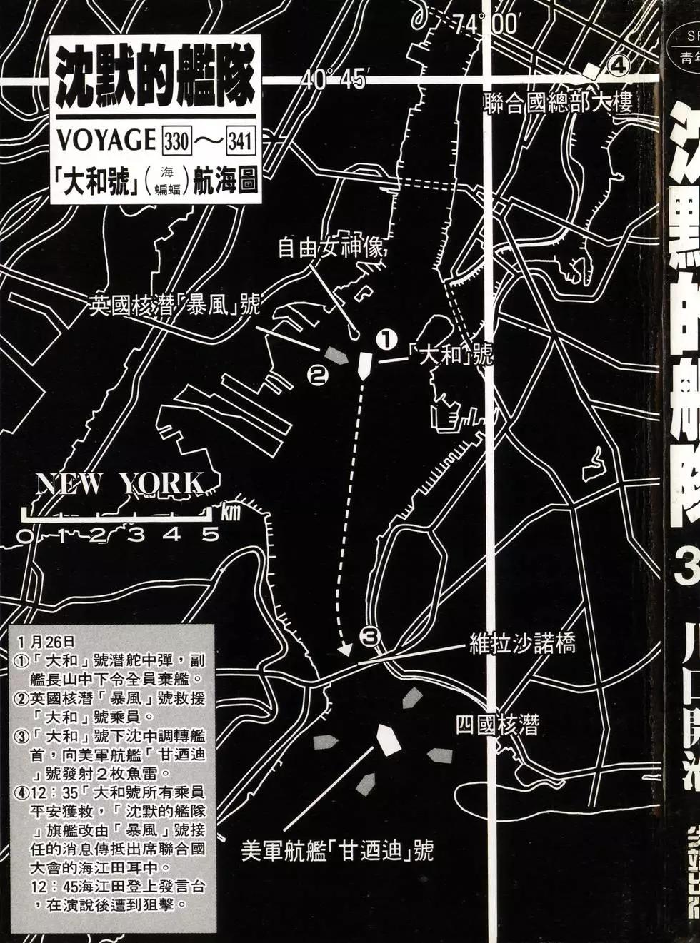 《沉默的舰队》第31卷 第3页