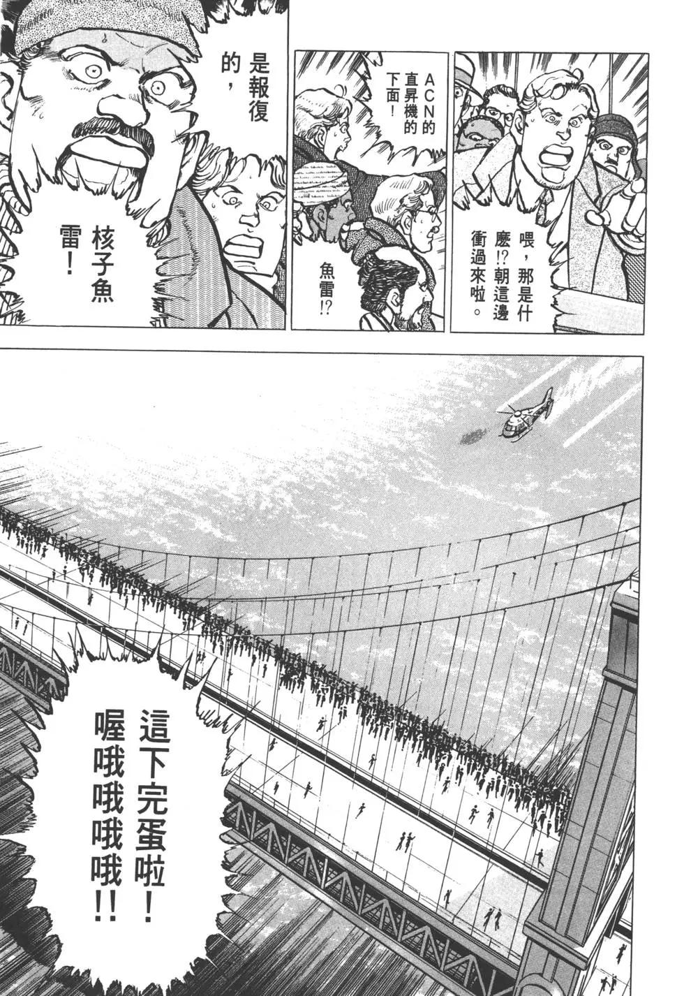 《沉默的舰队》第31卷 第40页