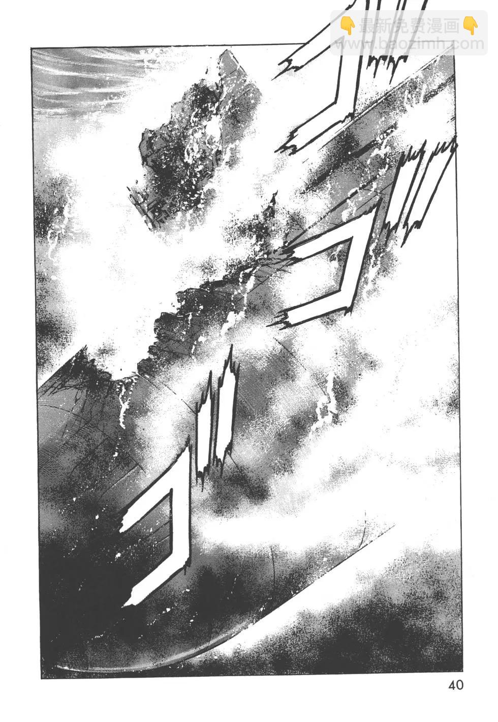 《沉默的舰队》第31卷 第43页