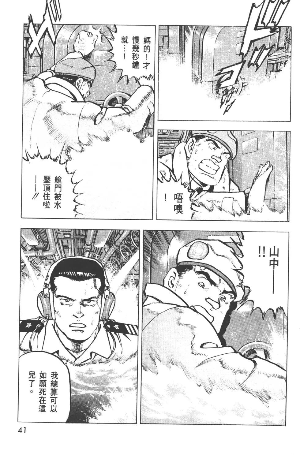 《沉默的舰队》第31卷 第44页