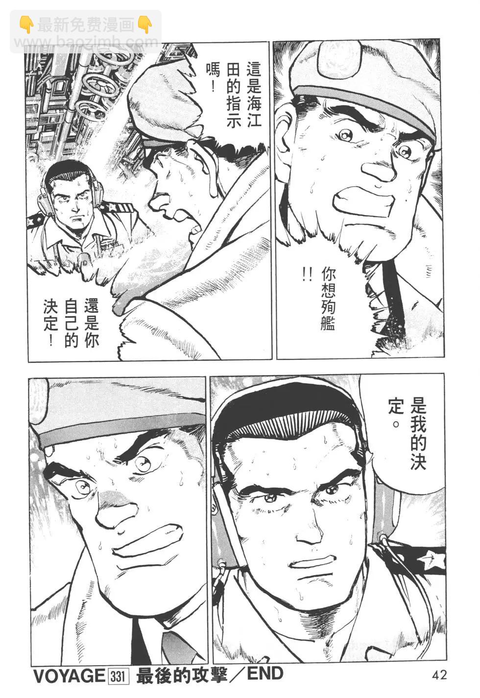 《沉默的舰队》第31卷 第45页