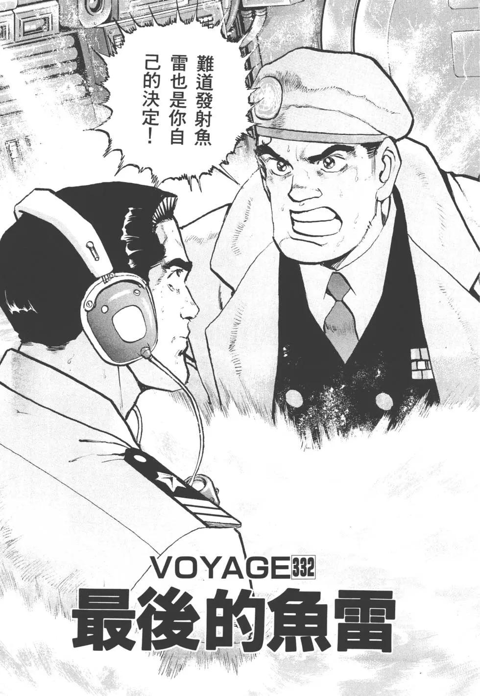 《沉默的舰队》第31卷 第46页