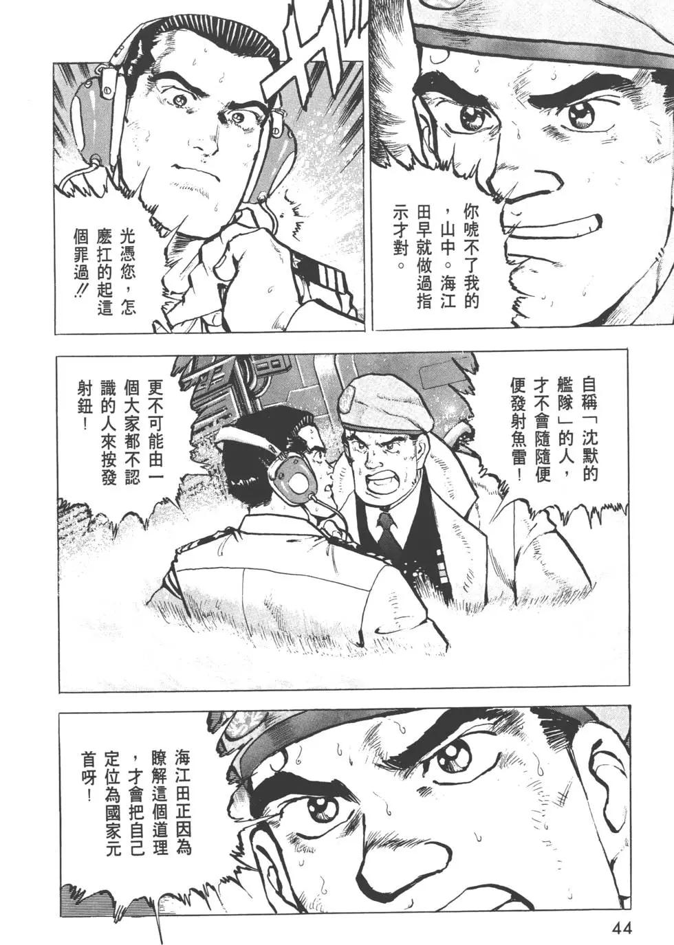 《沉默的舰队》第31卷 第47页