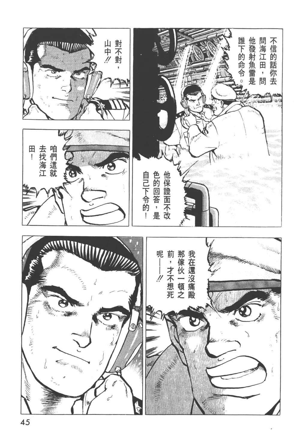 《沉默的舰队》第31卷 第48页