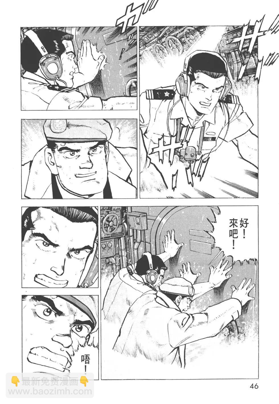 《沉默的舰队》第31卷 第49页