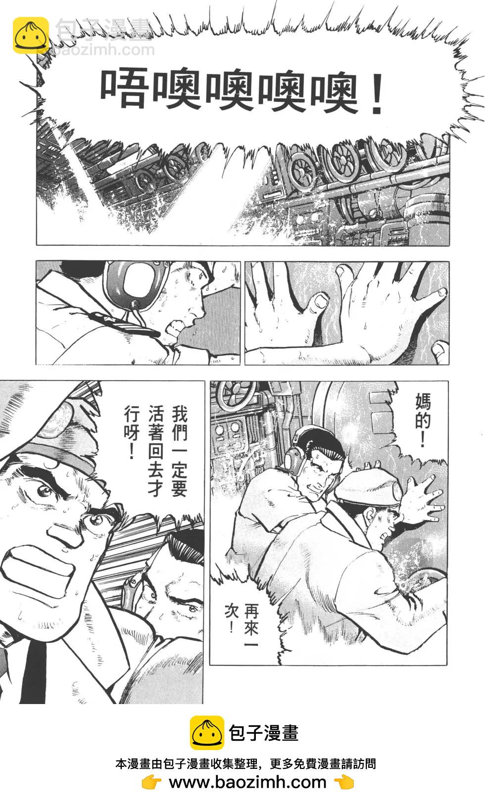 《沉默的舰队》第31卷 第50页