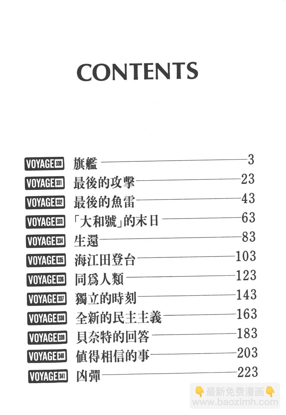 《沉默的舰队》第31卷 第5页