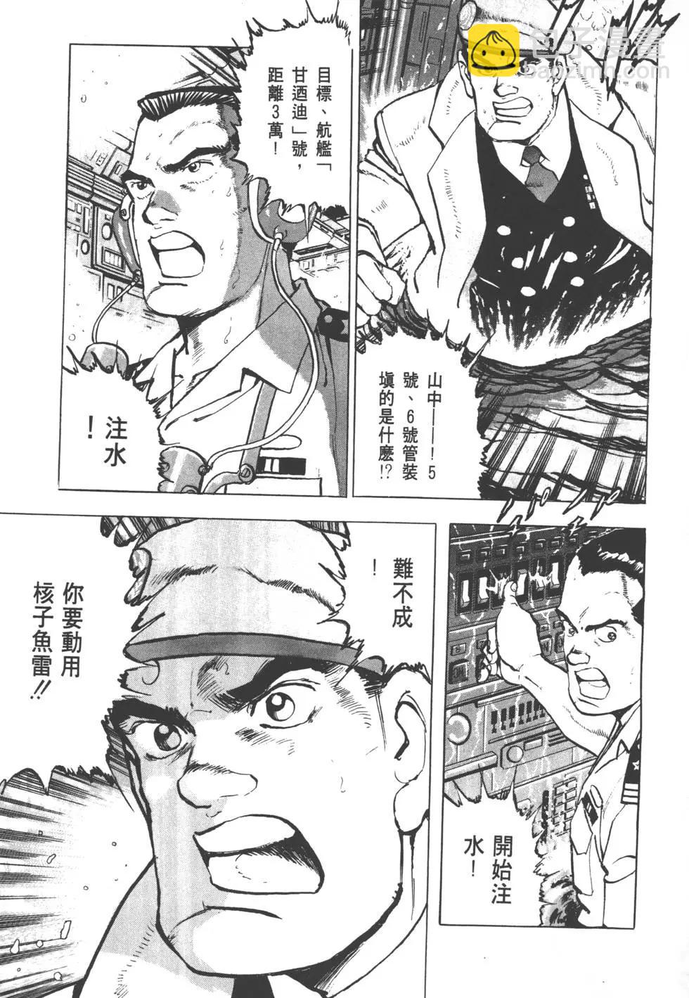《沉默的舰队》第31卷 第6页