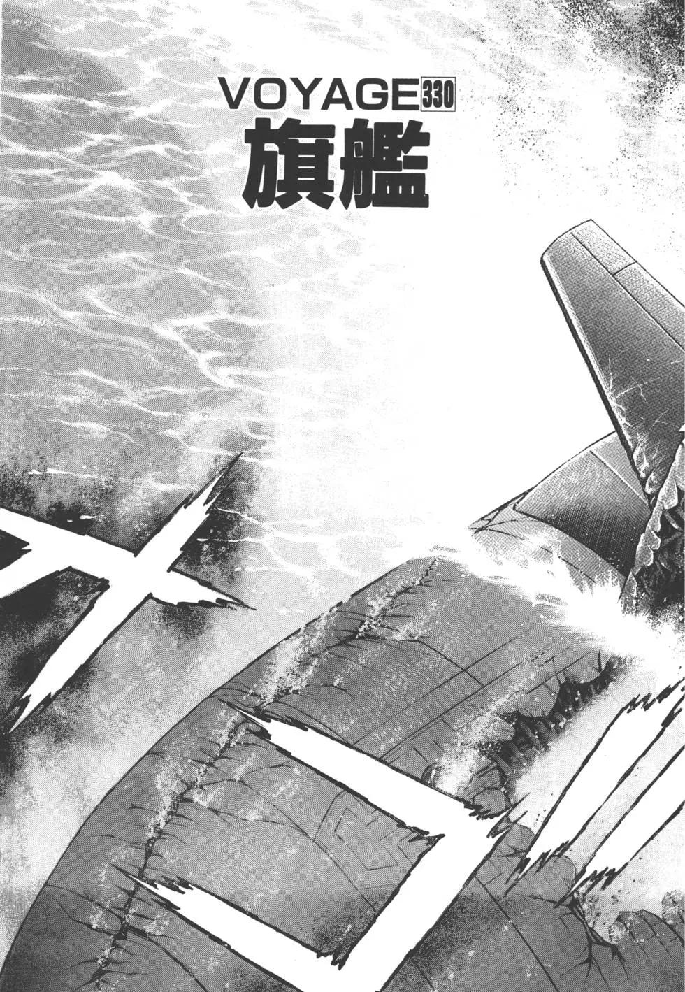 《沉默的舰队》第31卷 第8页