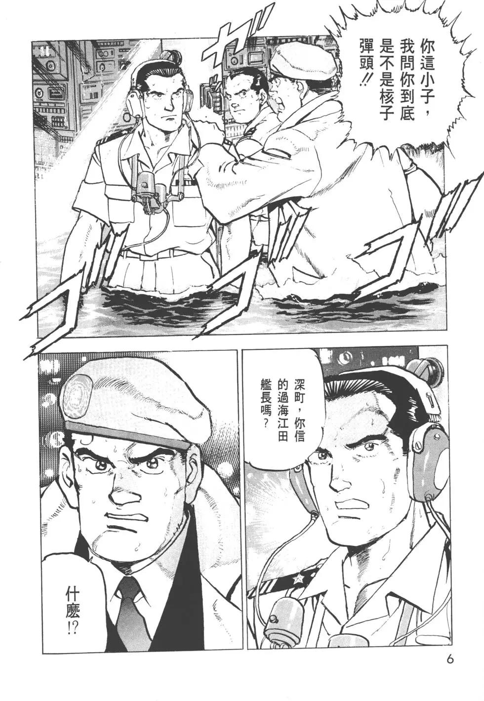 《沉默的舰队》第31卷 第9页