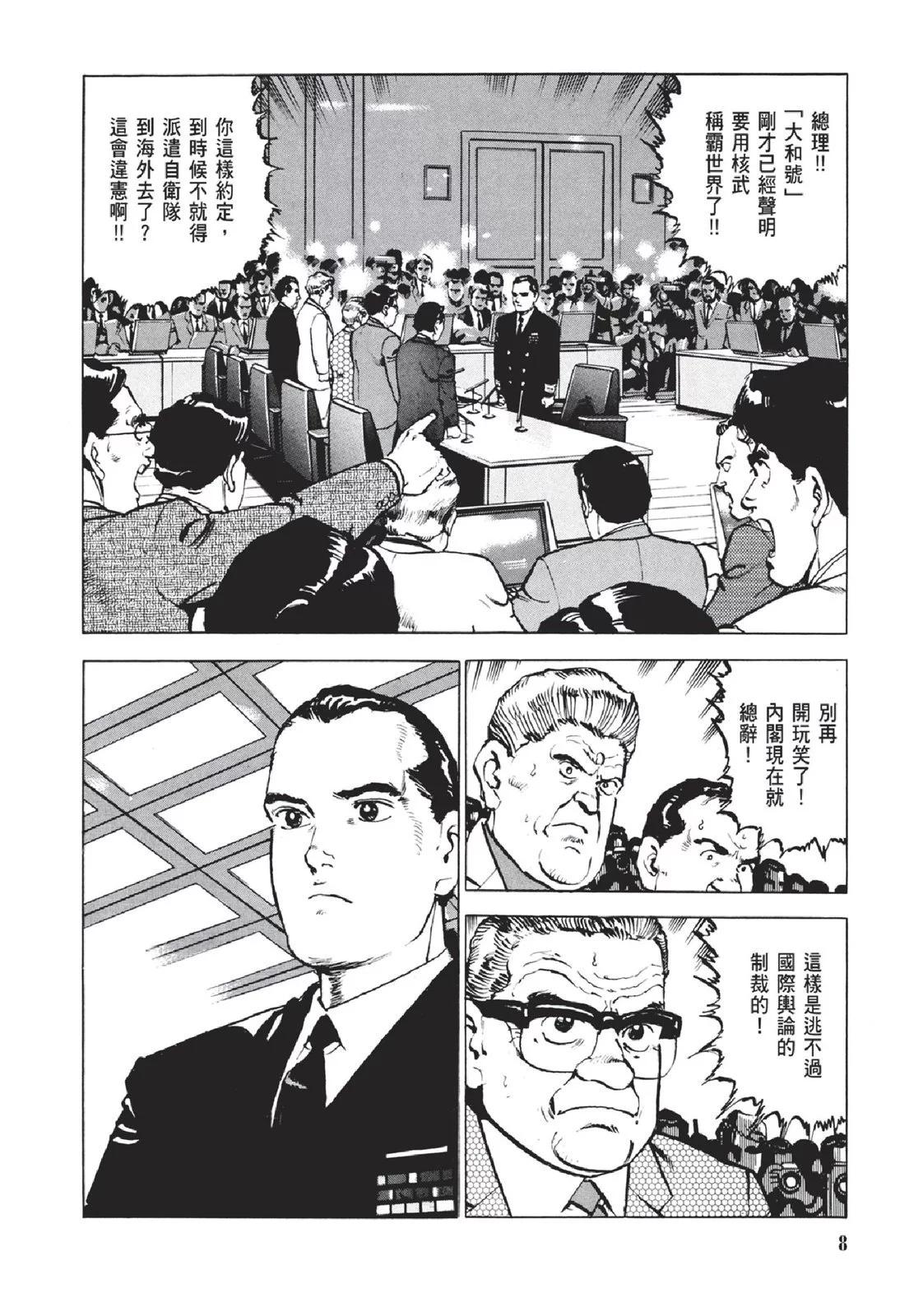 《沉默的舰队》新装版05卷 第10页